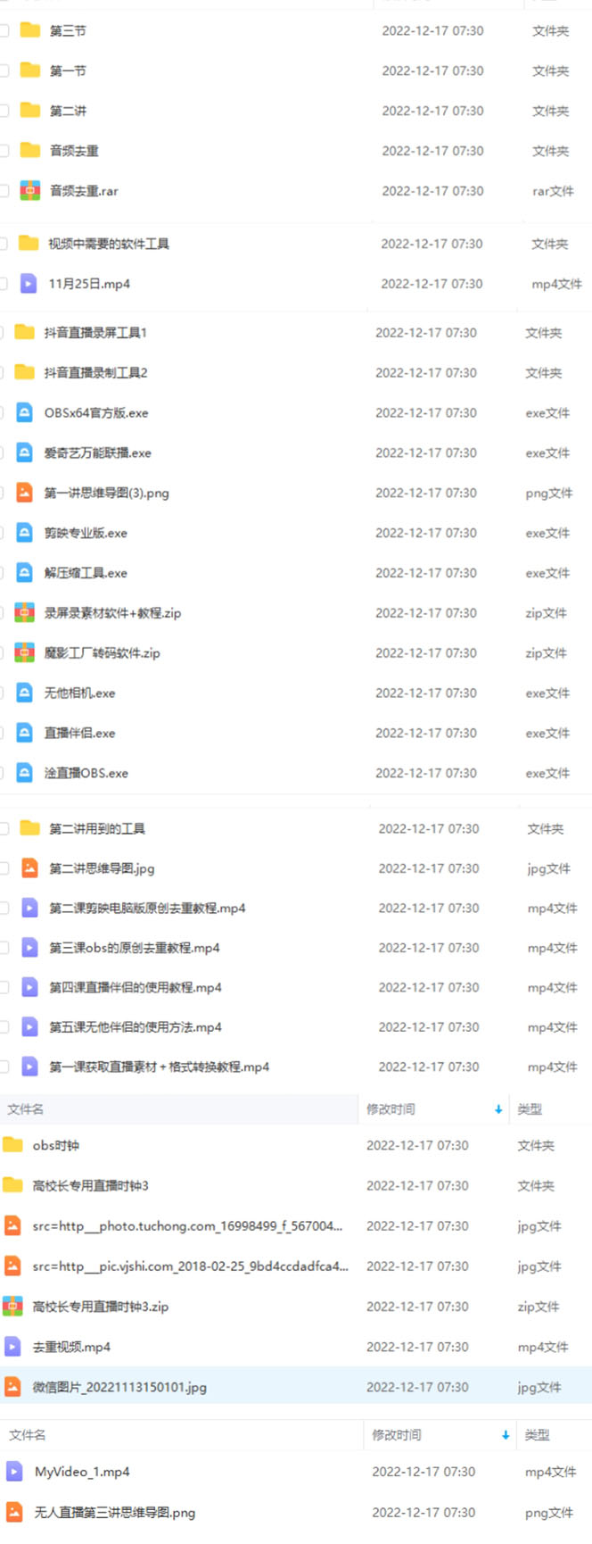 高校长·《抖音24小时无人直播教程》一个人可在家操作,不封号-安全有效