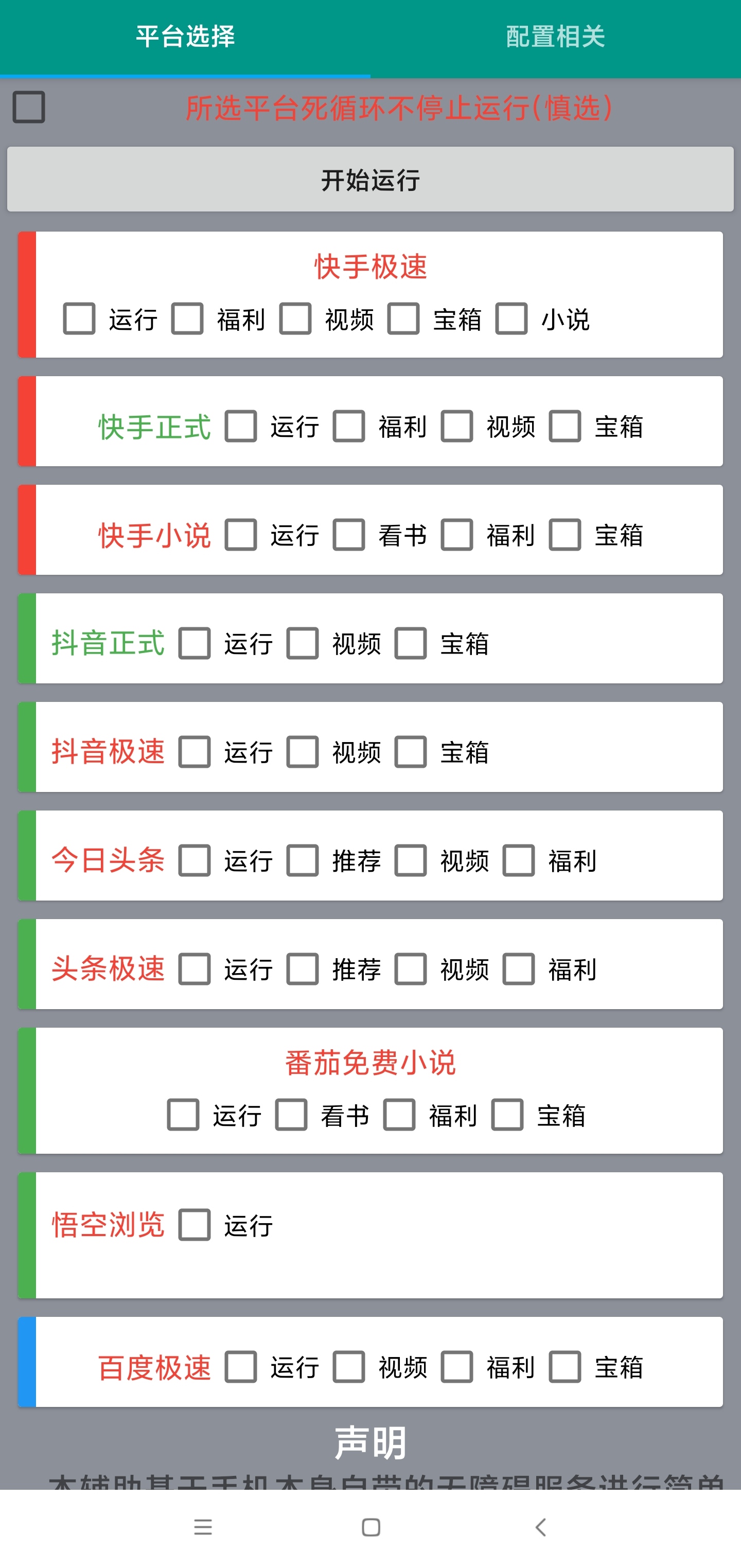 《掘金聚财自动刷短视频项目》支持多个平台