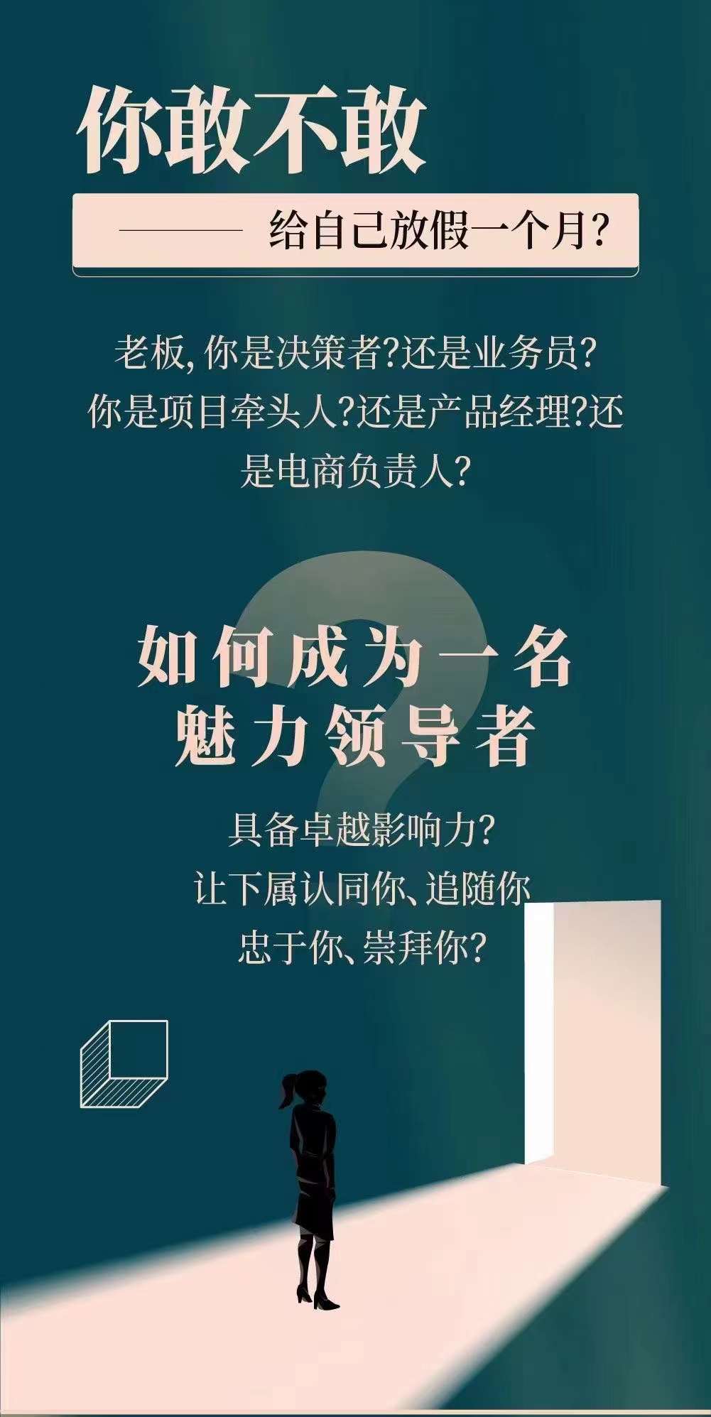 如何成为一名魅力领导者