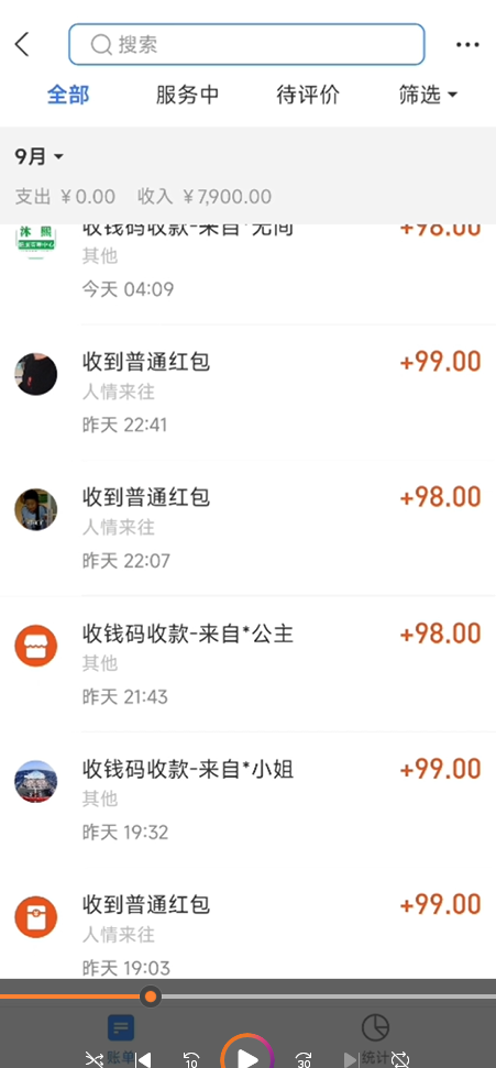 《男粉不封号项目》一天收款2000元