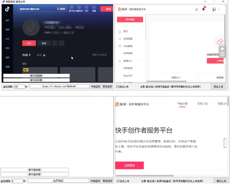 《快手搬运抖音视频软件》实时监控一键搬运轻松原创