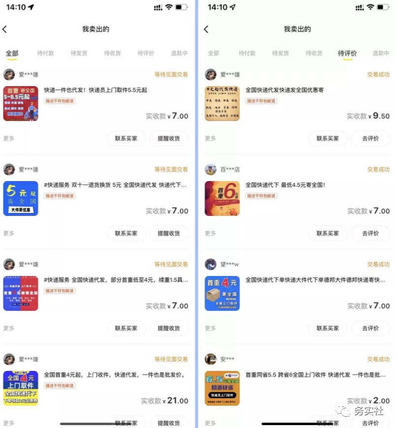 务实社·《2023最新蓝海快递代发项目》小白零成本照抄也能日入300+