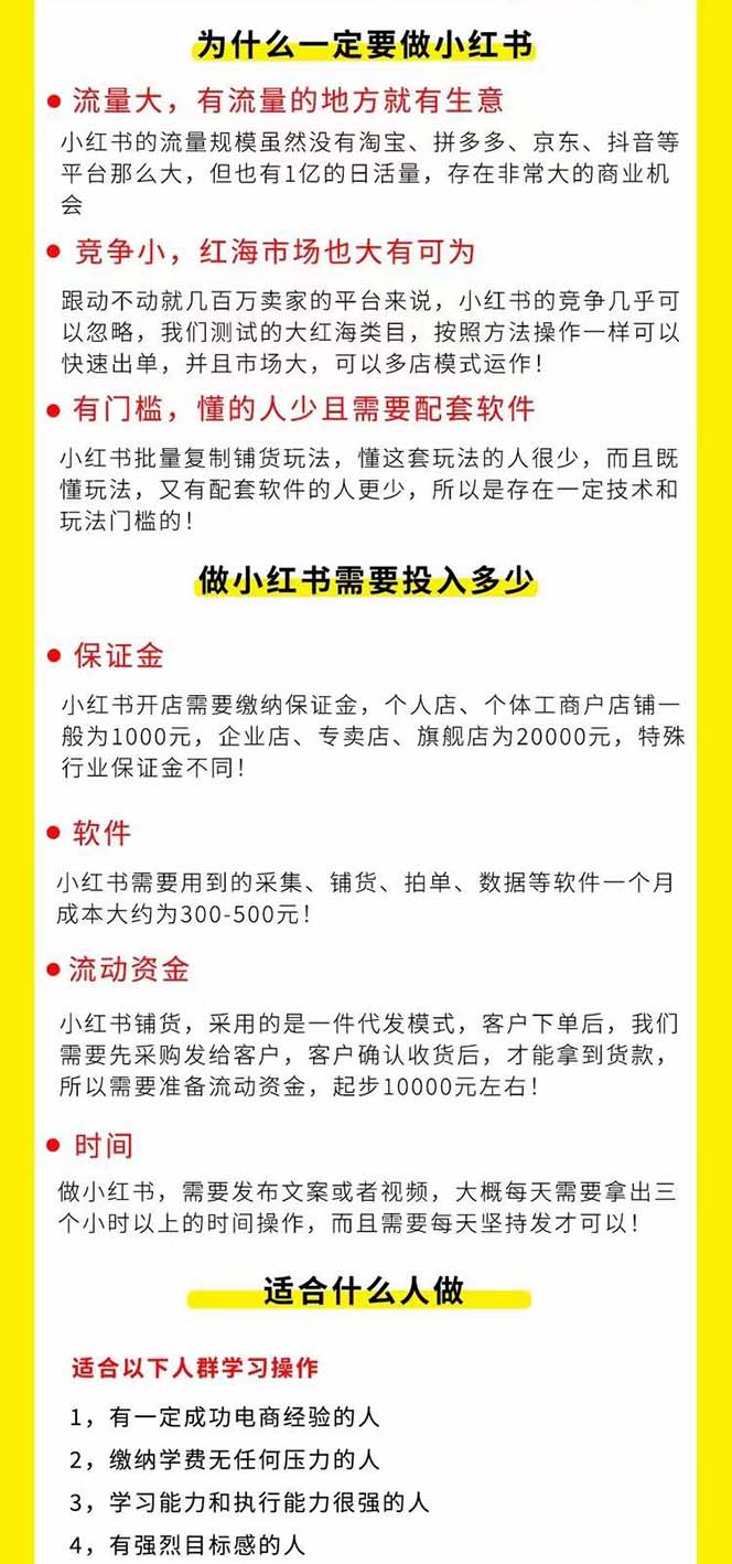 《小红书笔记带货课》流量电商新机会 315节正课+64节隐藏课