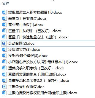 《直播公司必备的合同》涉及入职考试、竞业协议、免买保险协议、肖像权使用等