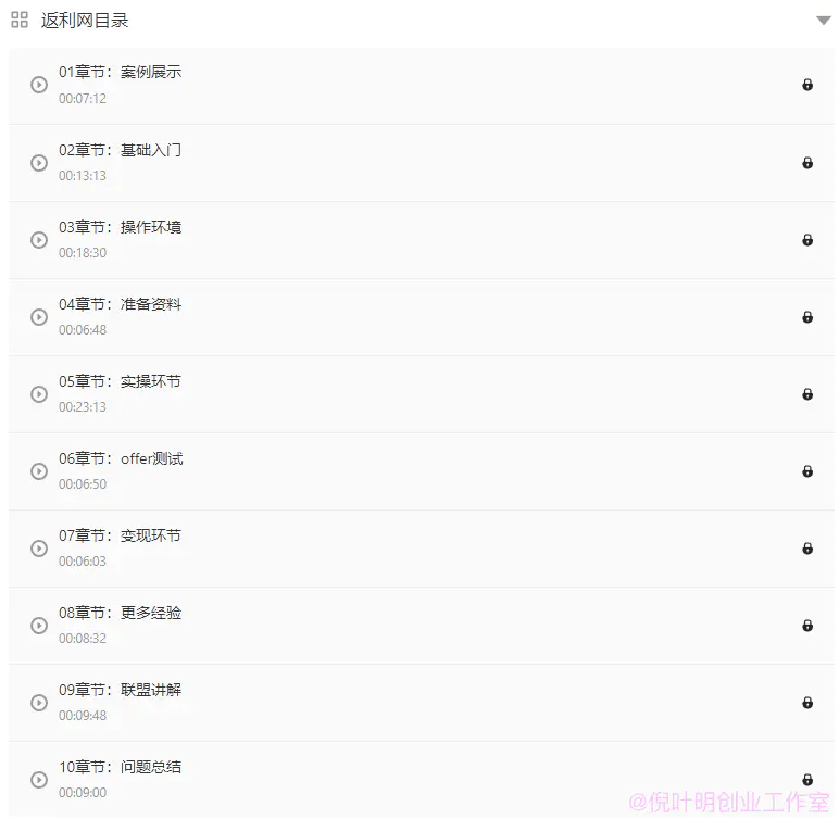倪叶明·国外返利网（cashback）项目：无需懂任何英文，每天2小时，月入3500美金