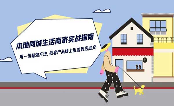 本地同城商家实战_wwz