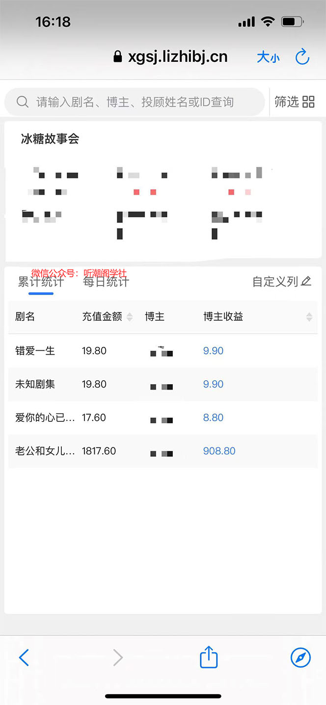 听潮阁学社·《抖音冰糖故事会项目实操》小说推文项目实操全流程,简单粗暴