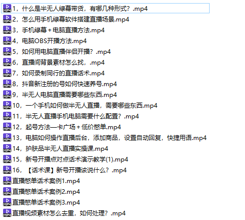 《抖音半无人绿幕直播全套玩法》一个月佣金10万(素材+话术)