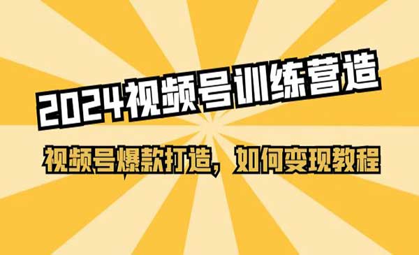 视频号训练营_wwz