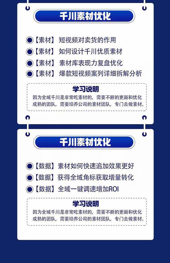 《全域电商粗暴玩法课》10亿销售经验干货分享！定位/免费起号/千川投流