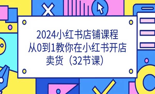 小红书开店课_wwz