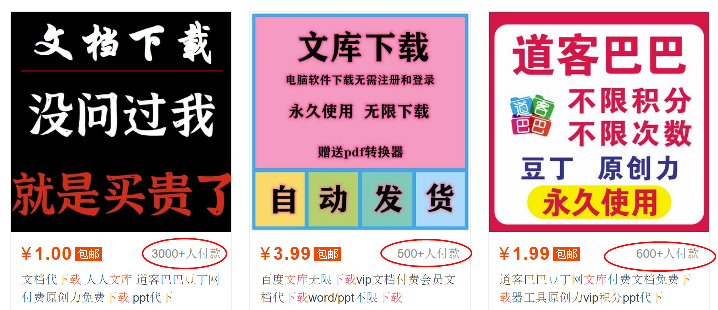 《文库代下载项目》小白无需引流暴力撸金日入1000+