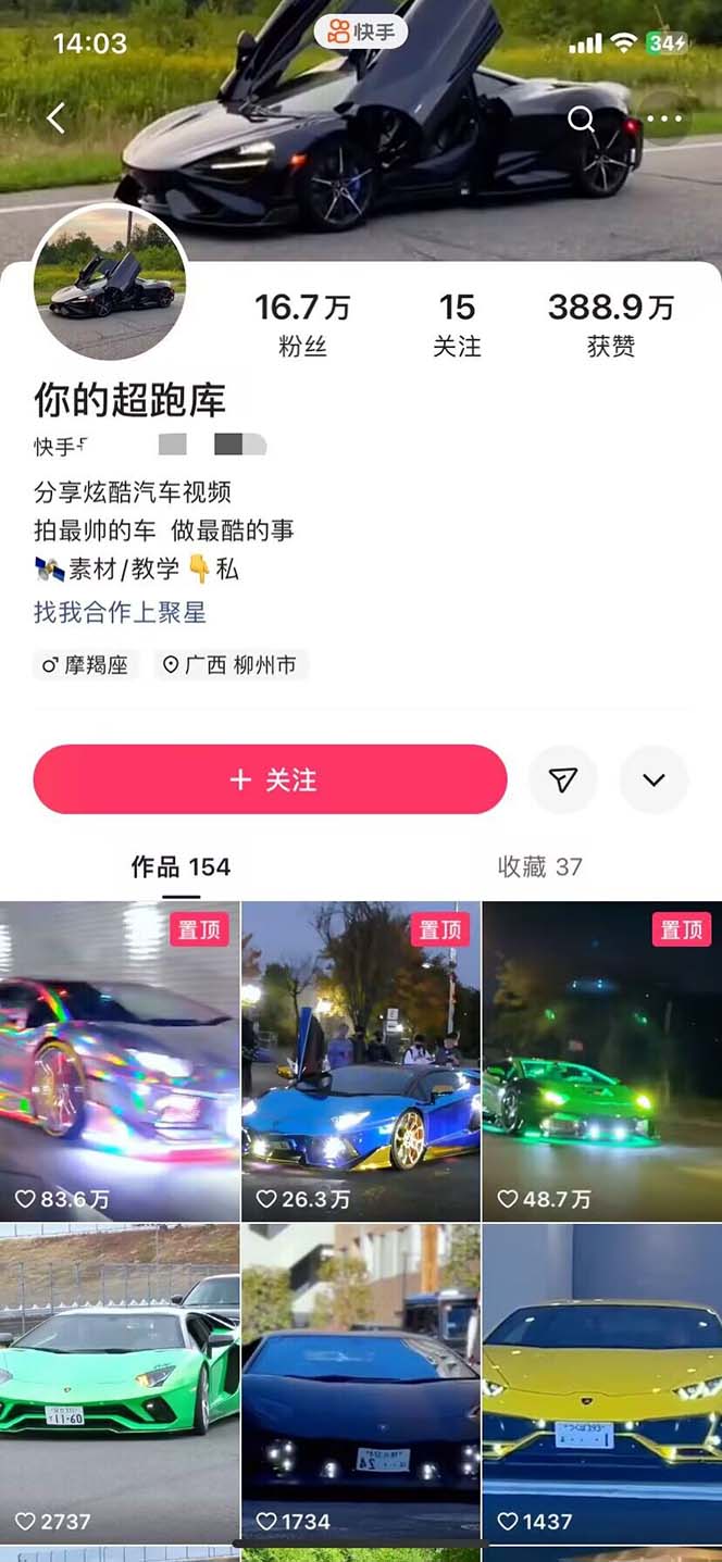 《快手抖音豪车视频搬运项目》外面收费398元