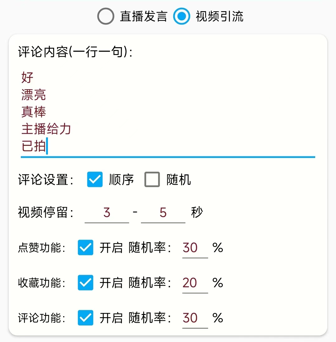 《直播评论通+抖音直播喊话+视频评论区》引流必备,全自动引流