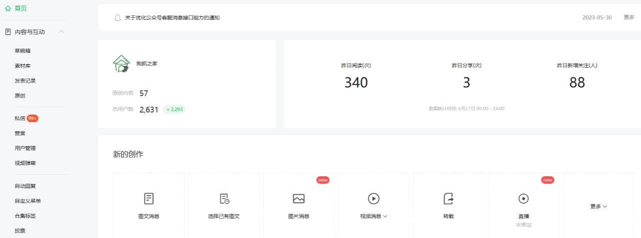 《2周从零打造热点公众号》赚取每月4K+流量主收益(工具+视频教程)