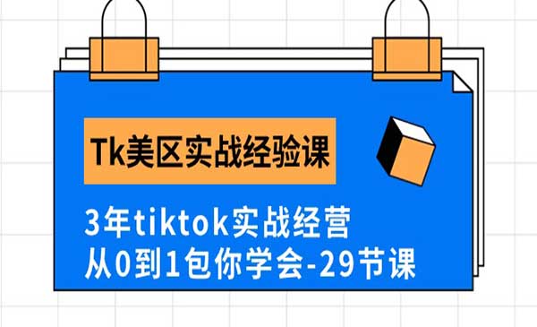 Tk美区实战经验分享_wwz