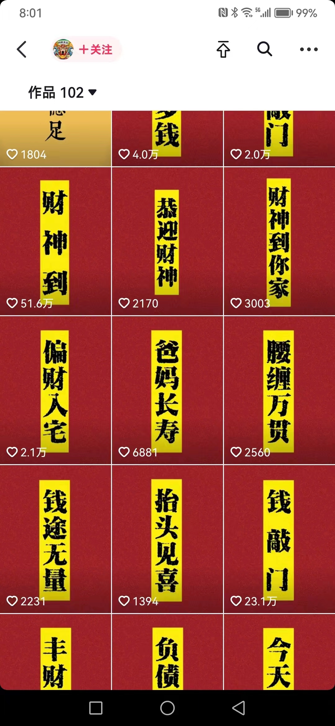 《抖音财神祝福壁纸号项目》2天涨1万粉，日入500+不用抖音实名可多号矩阵