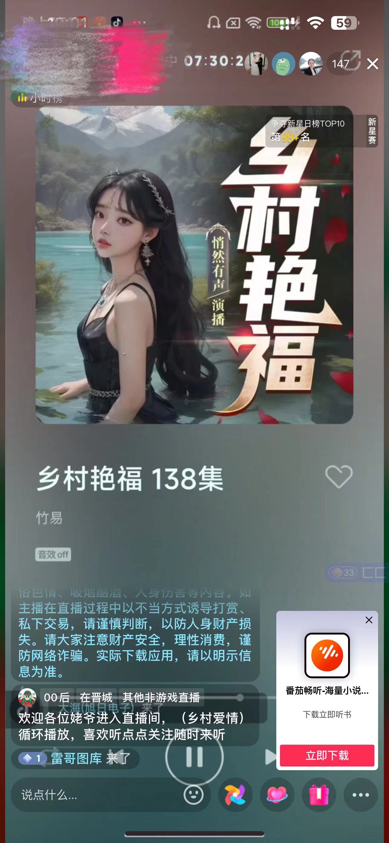 《无人直播有声小说项目》睡着觉日入500,保姆式教学