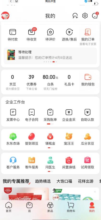 《京东撸货项目》号称日产300+,外面最高收费到3980