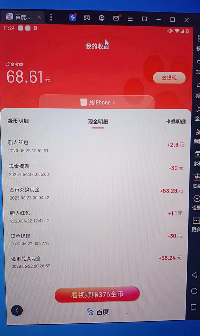 《百度极速版暴力掘金项目》内容干货详细操作教学,外面收费1280