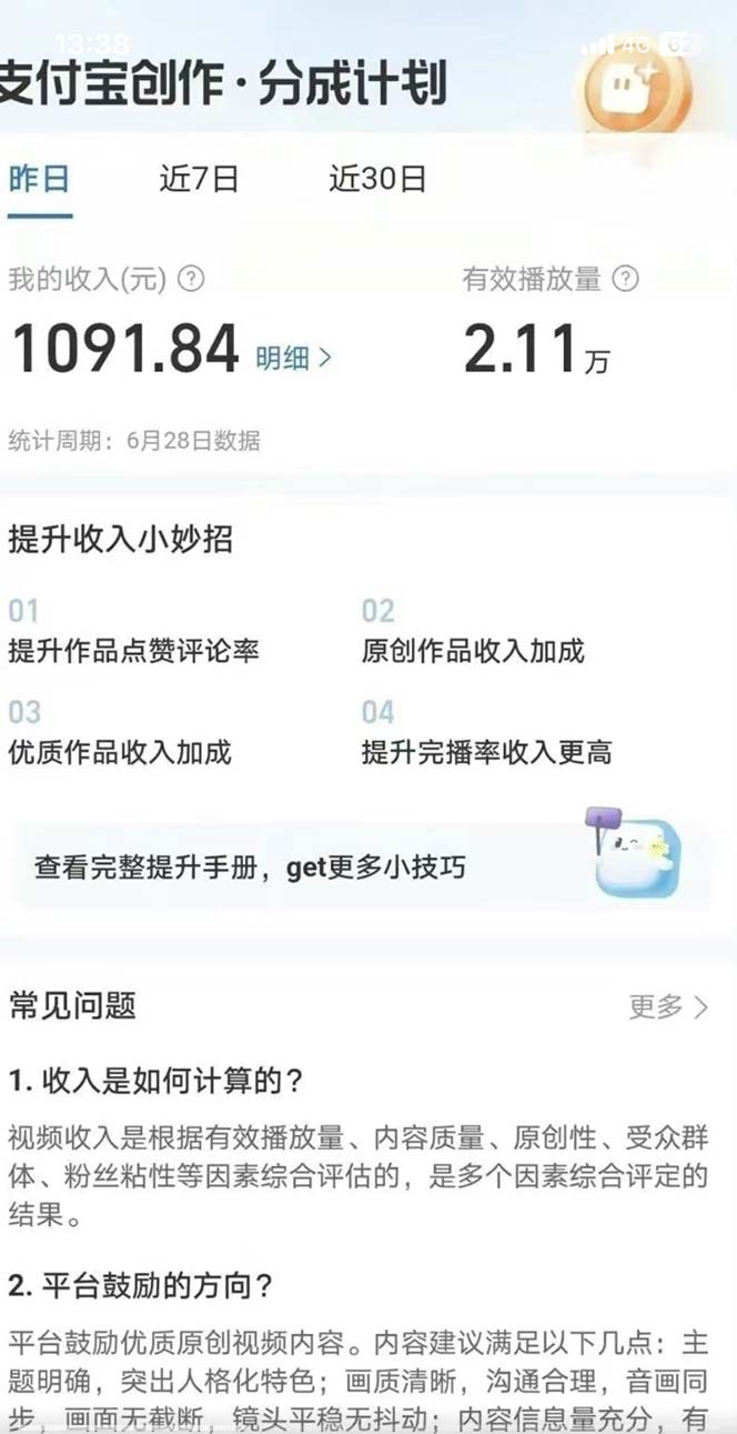 《支付宝中视频暴力起号》