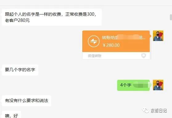东哲·《0砍价0墨迹轻松交付玄学项目》 一单赚200+未来20年红利