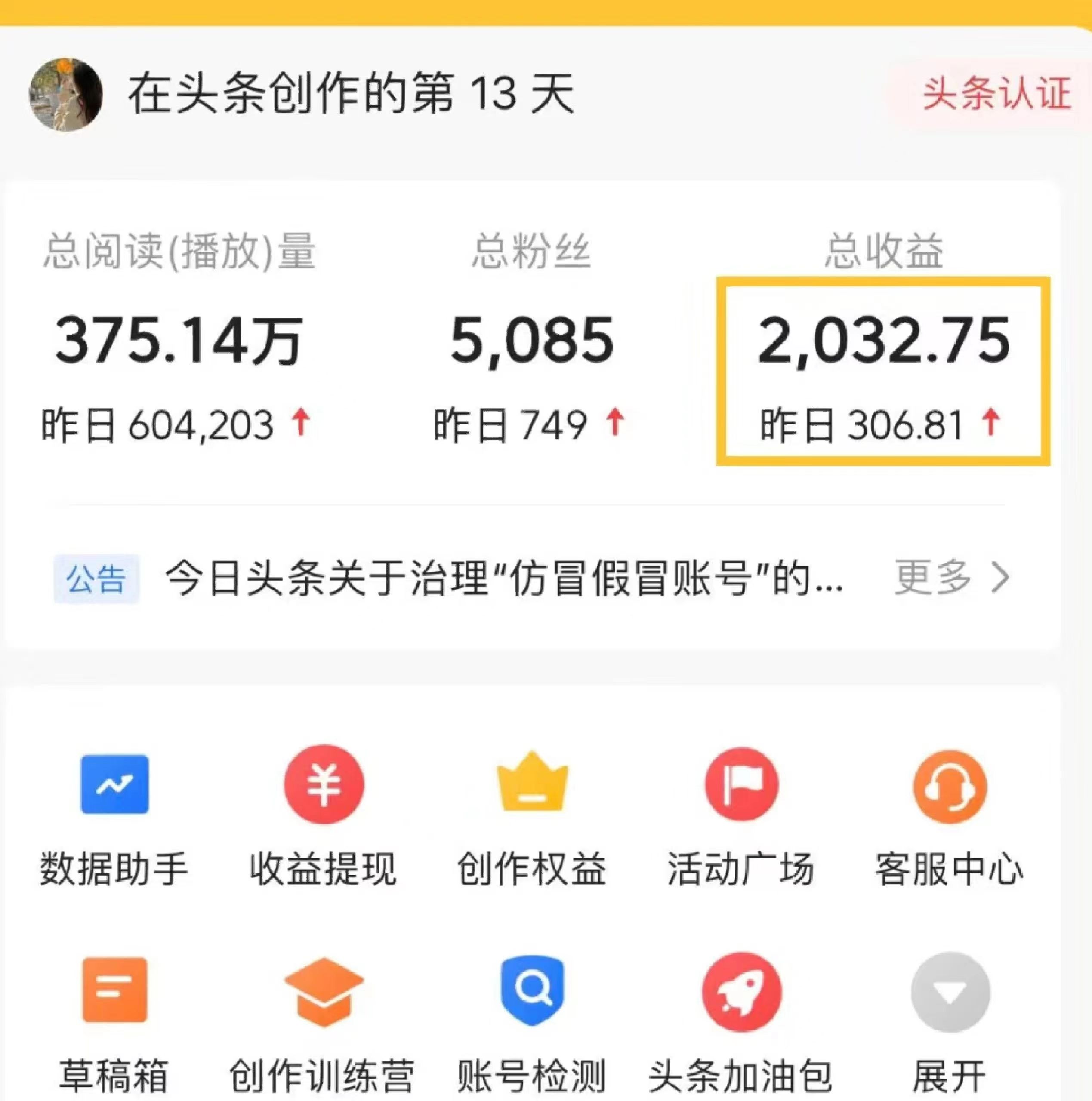 《AI自动写头条号爆文项目》3w阅读100块,可多号发爆文