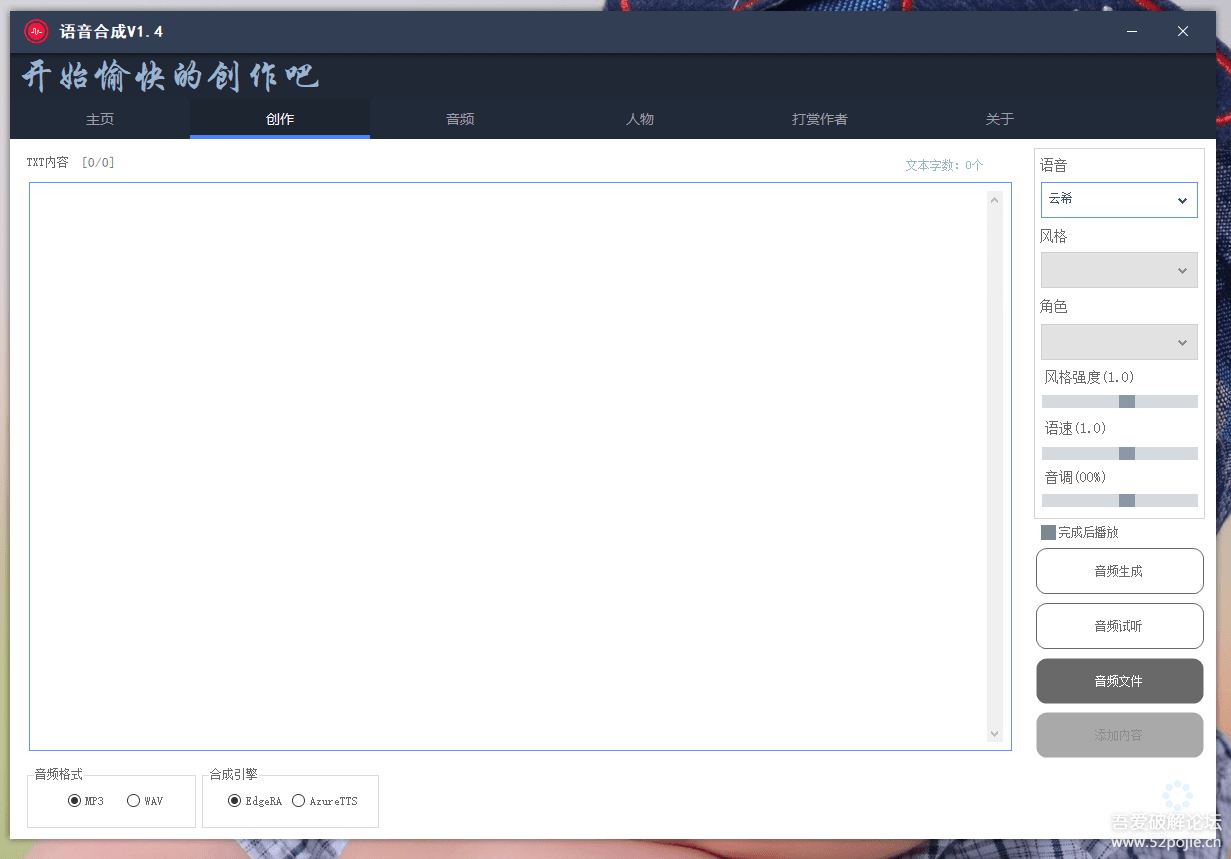《语音合成+文字转语音》支持多种人声选择,在线生成一键导出