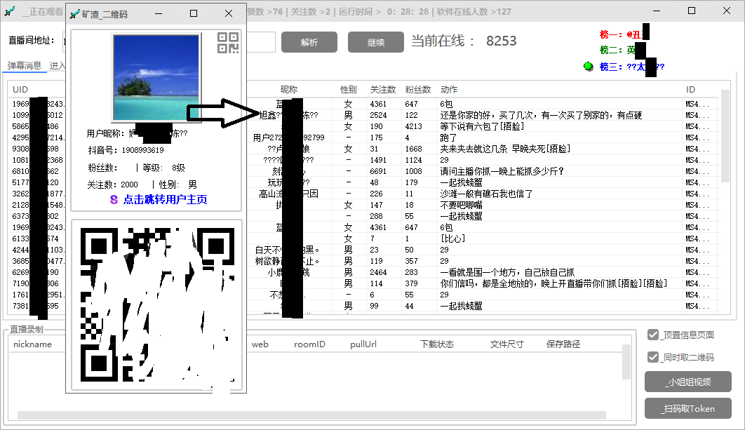 《斗音直播间精准采集快速截流》引流必备,外面卖198