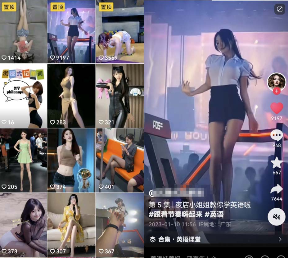 《拆解抖音美女记单词视频副业小项目》一条龙玩法大解析(教程+素材)