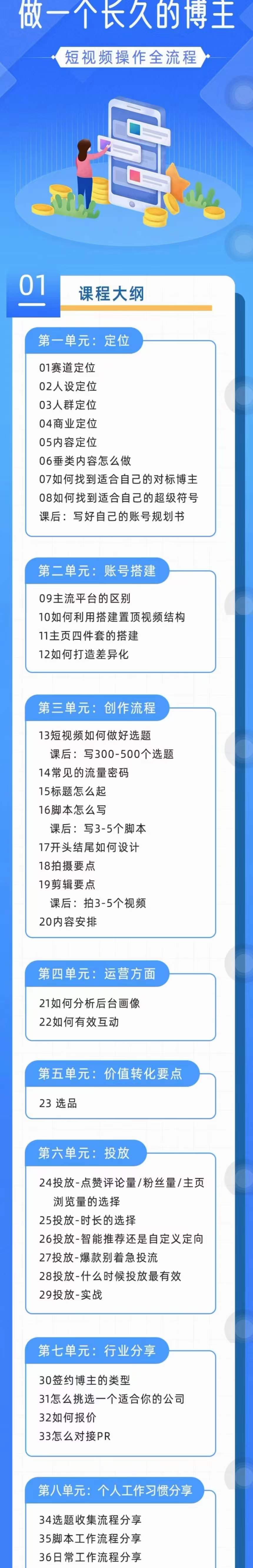 《短视频实操全流程》定位+搭建+创作+运营+转化+投放