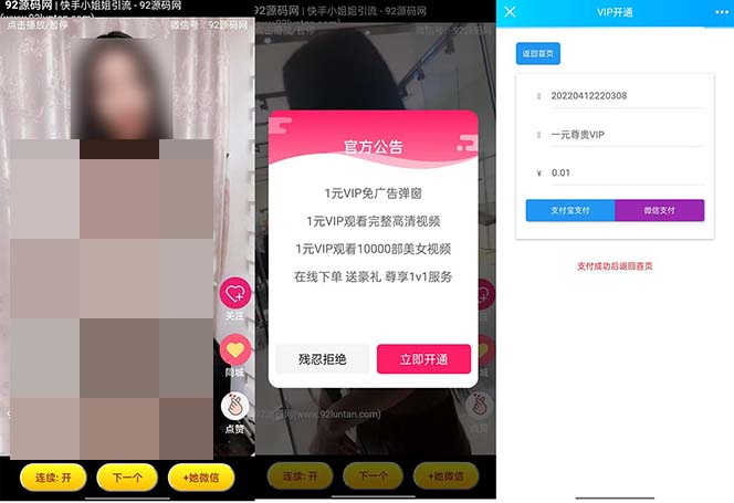 《视频打赏付费视频引流吸粉》定时弹窗广告+自带视频+支付接口+源码自适应