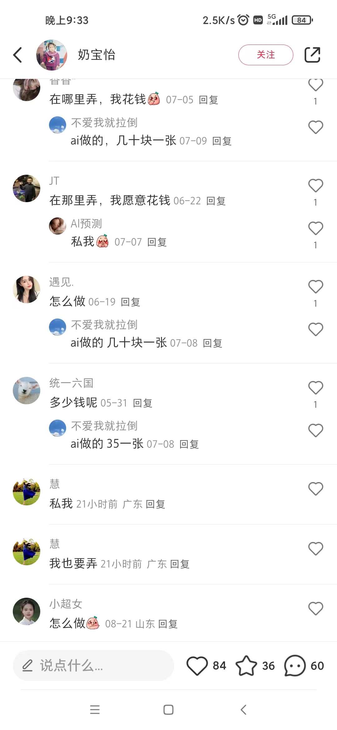 《AI四维彩超预测项目》一单9.9-98，3分钟出图，一天变现1000+