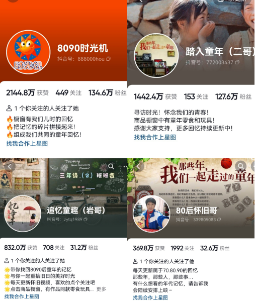 《抖音8090后怀旧视频项目》小白新手可操作,迅速涨粉变现(教程+素材)