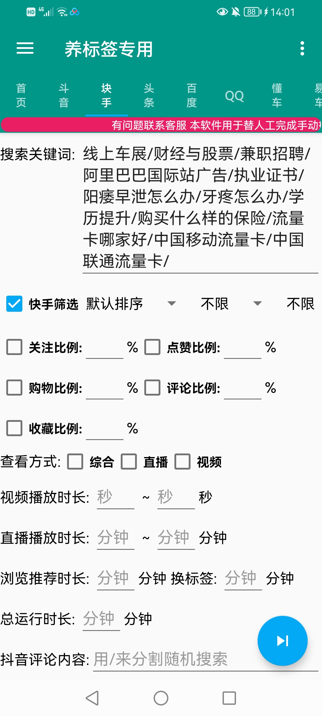 《多平台养号养标签神器》快速起号为你的账号打上标签