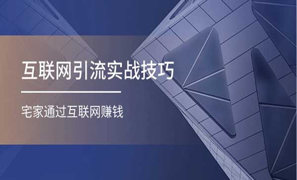 宅家通过互联网赚钱_wwz