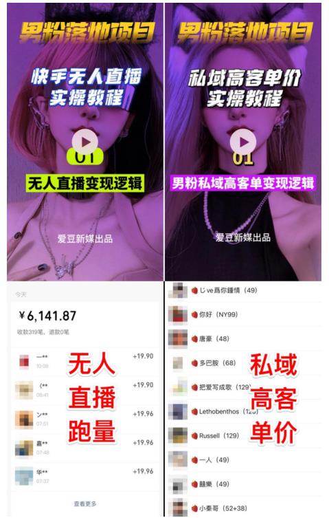 郊野聊创业·《男粉短视频项目》转私域日产500+高客单价实战