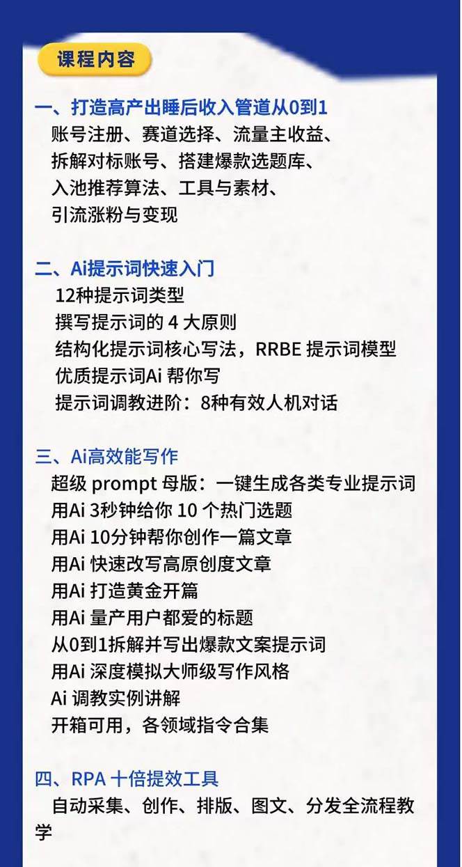 《RPA +AI批量式精品爆文写作》打造24小时持续进账的睡后收入