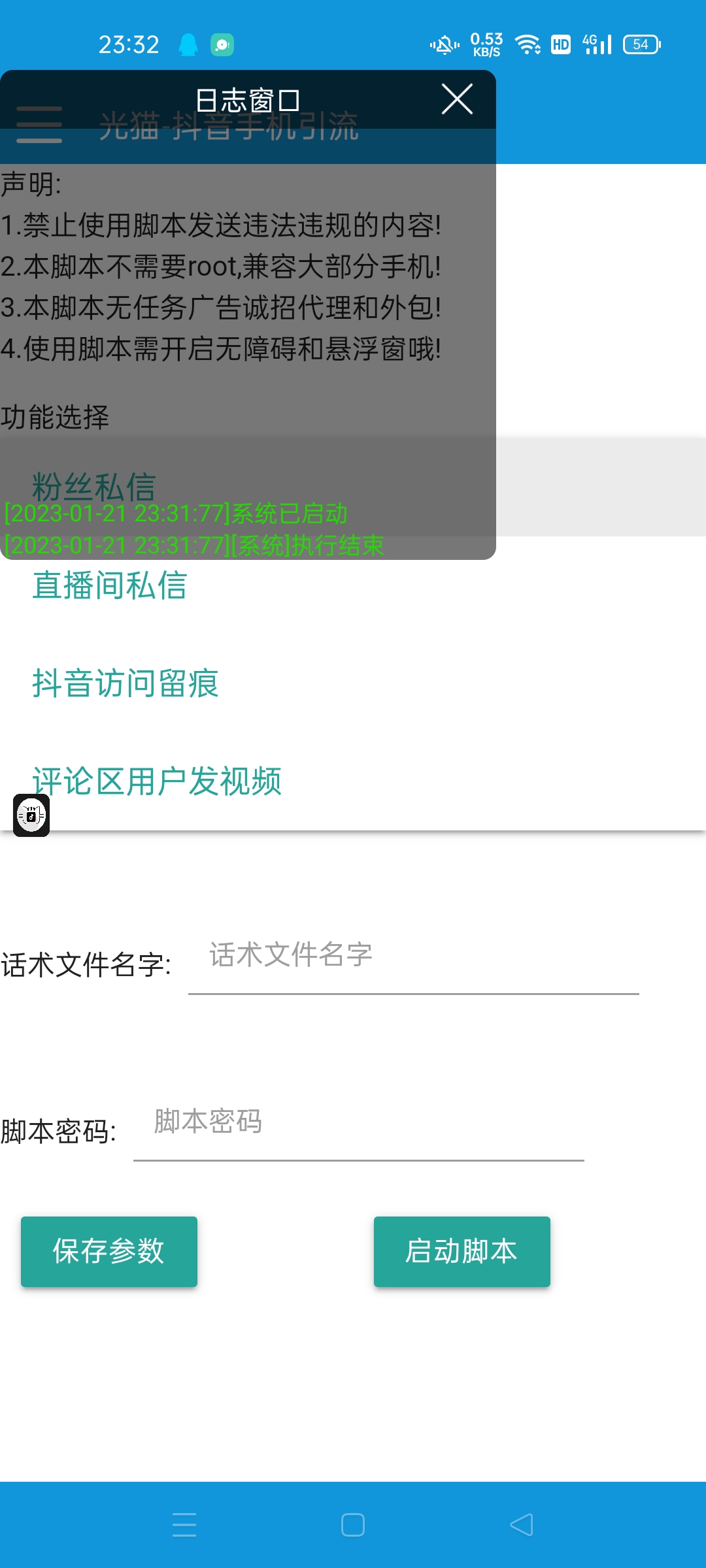 《抖音养号引流私信》软件+教程