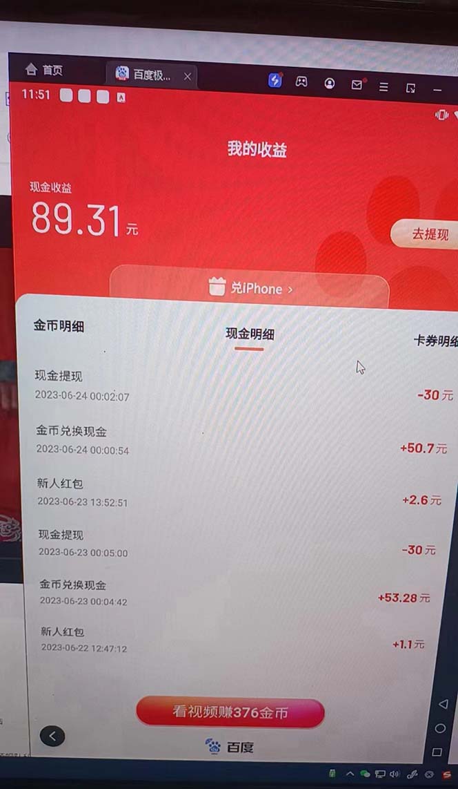 《百度极速版暴力掘金项目》内容干货详细操作教学,外面收费1280