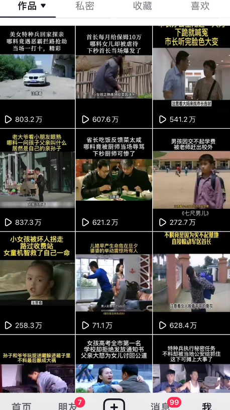 《抖音傻瓜式一键搬运》起号专用5分钟一个视频,外边收费699