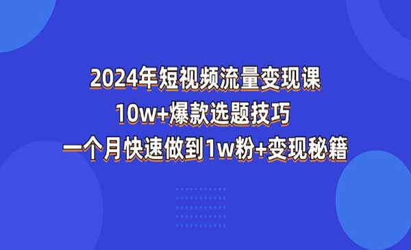 短视频流量变现_wwz